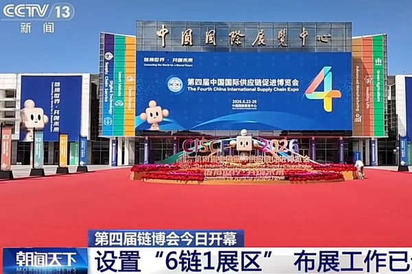 Tedarik Zinciri Fuarı Beijing’de kapılarını açtı